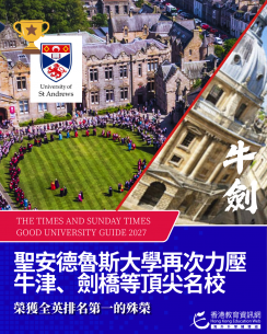 聖安德魯斯大學